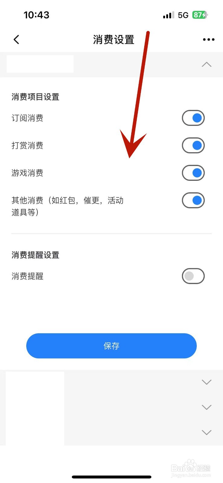 起点读书App如何进行消费设置