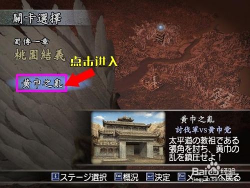 真三国无双3关卡全攻略 3 黄巾之乱 百度经验