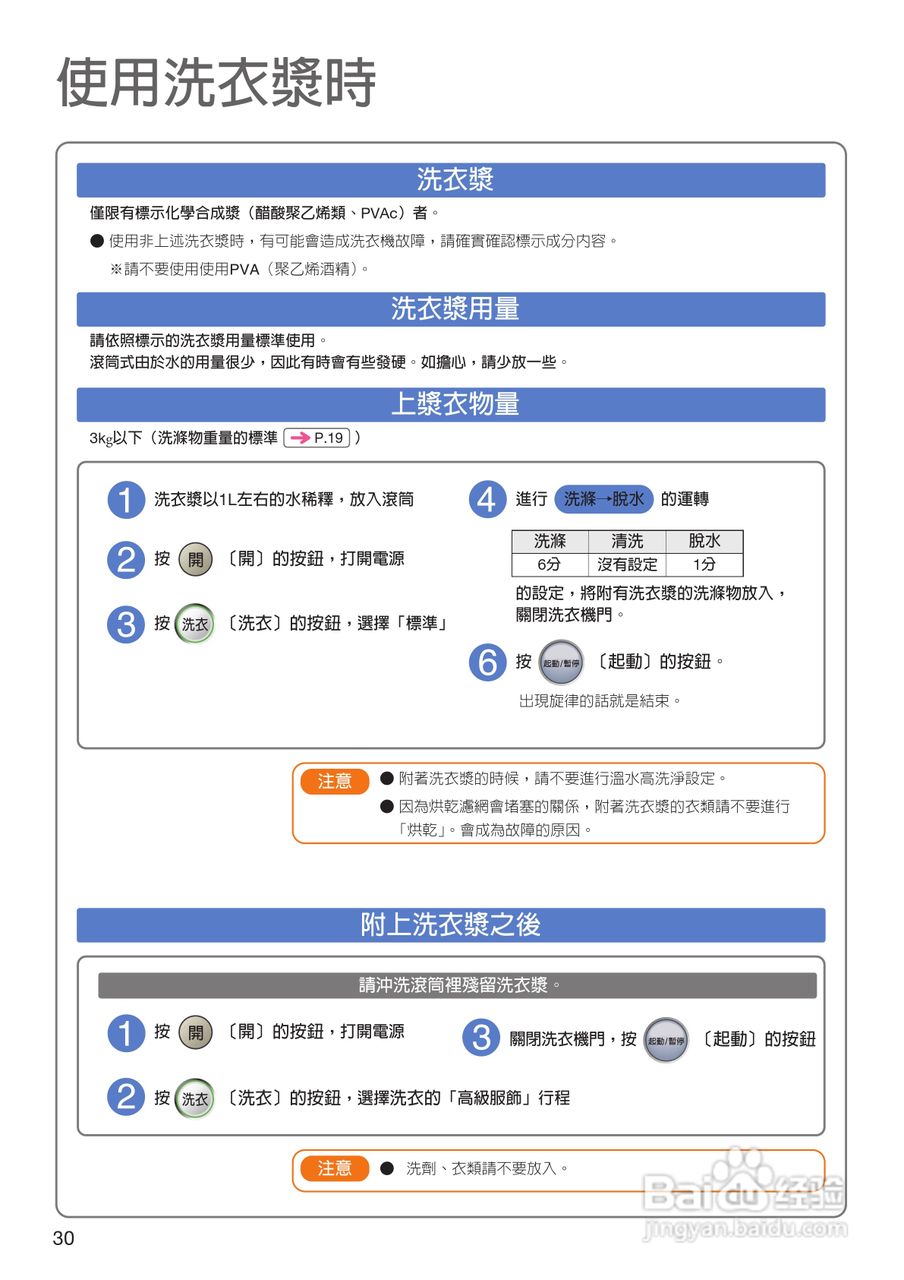 日立SF-BD1200T洗衣机使用说明书:[3]