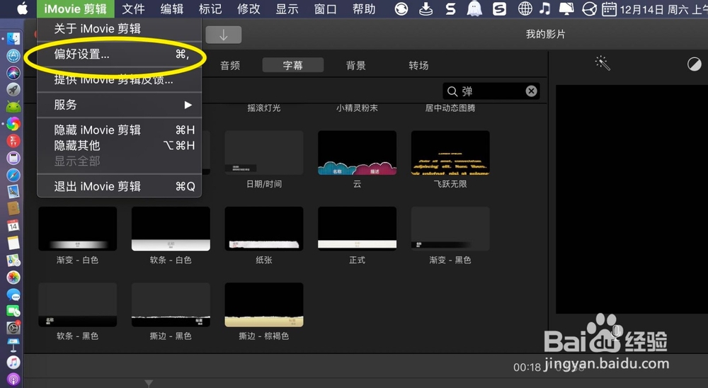iMovie怎么修改转场时间教程