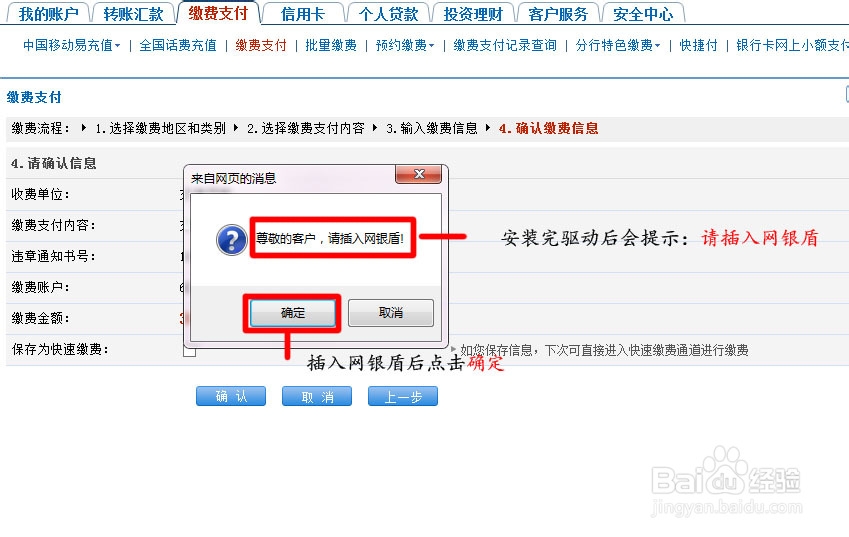 建设银行网上如何支付交通违章罚款