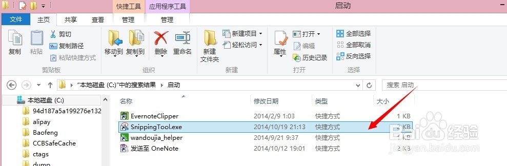高级用户如何玩win8：[3]让软件自己启动