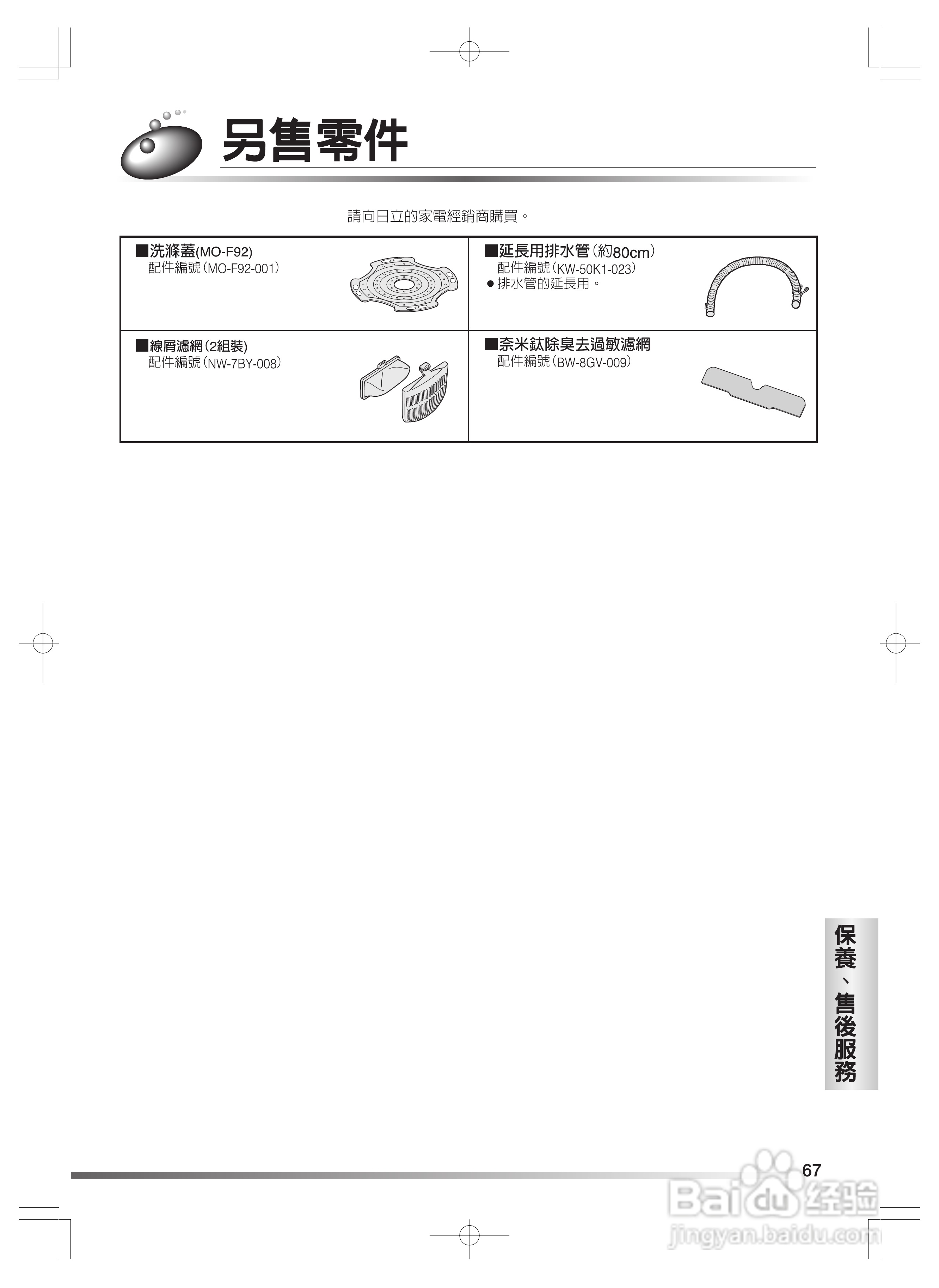 日立SF-BW11H洗衣机使用说明书:[7]