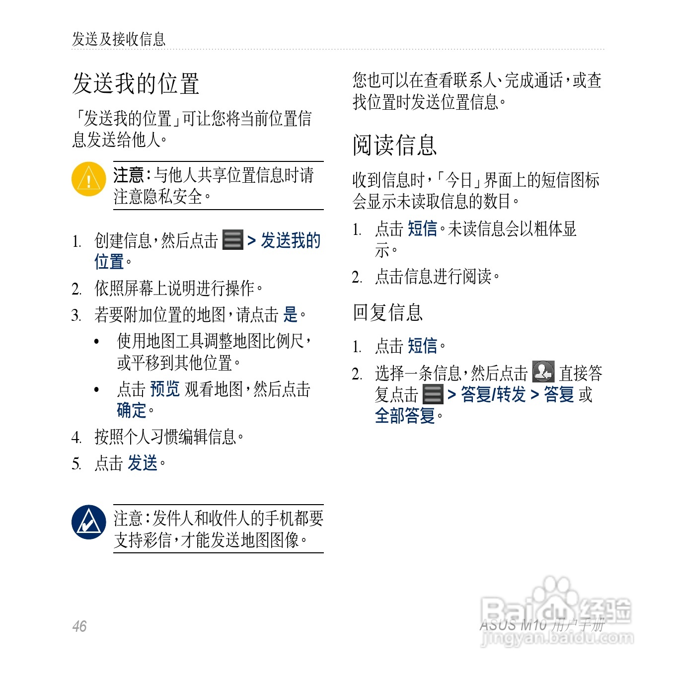 华硕M10手机使用说明书:[5]