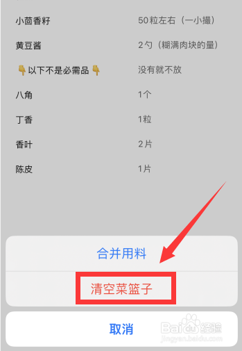 下厨房app如何删除菜篮子