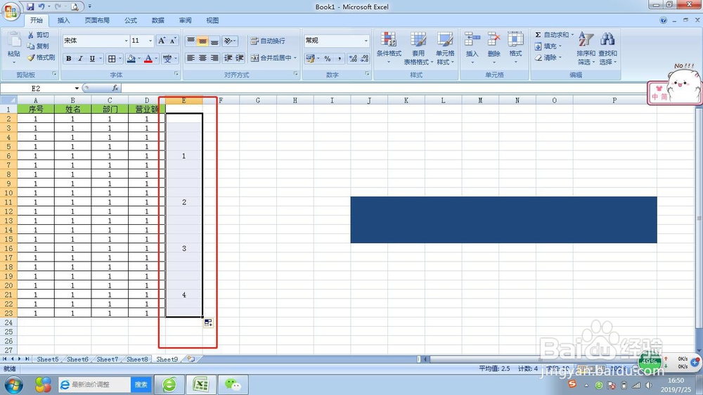 excel怎么快速添加多个标题?