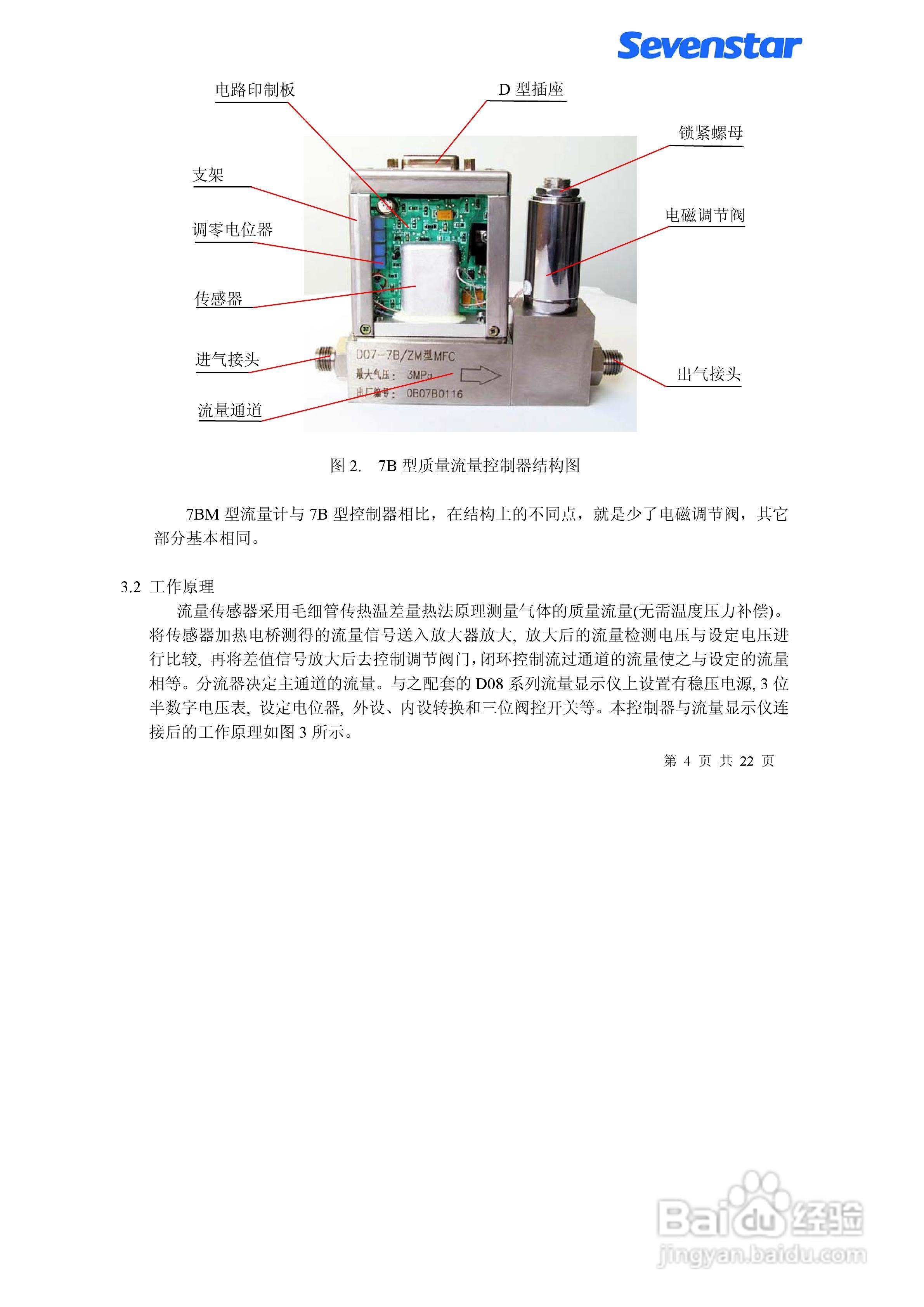 D07-7BM型质量流量计使用手册:[1]