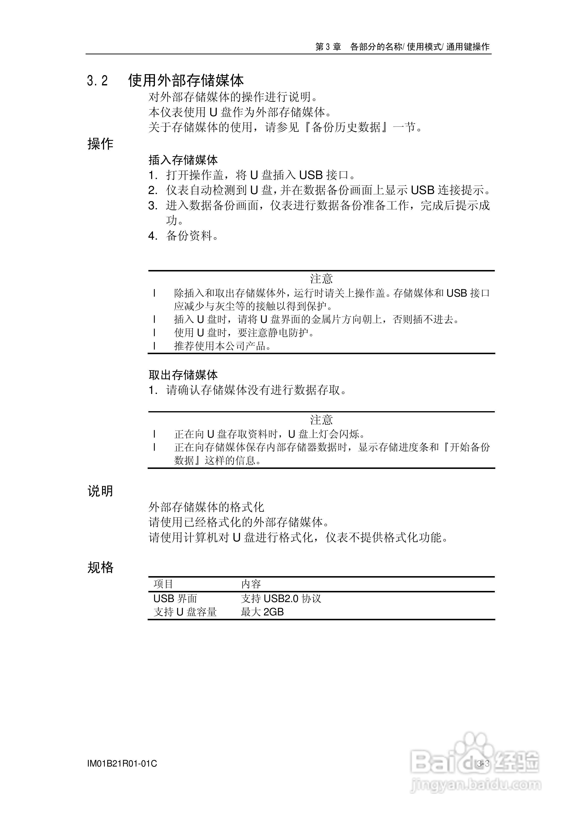 YD200L流量积算记录仪使用说明书:[4]