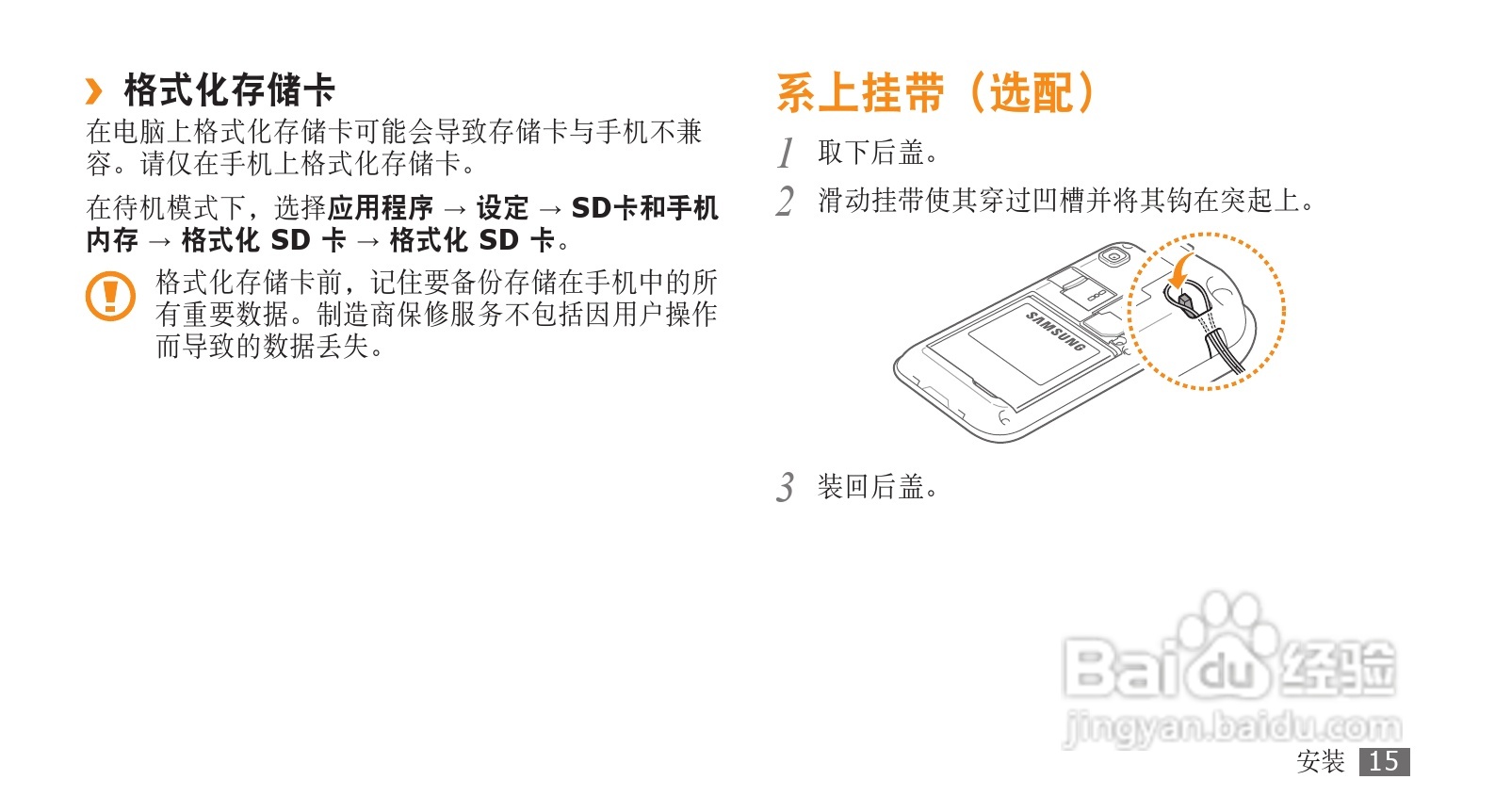 三星GT-I9000手机使用说明书:[2]