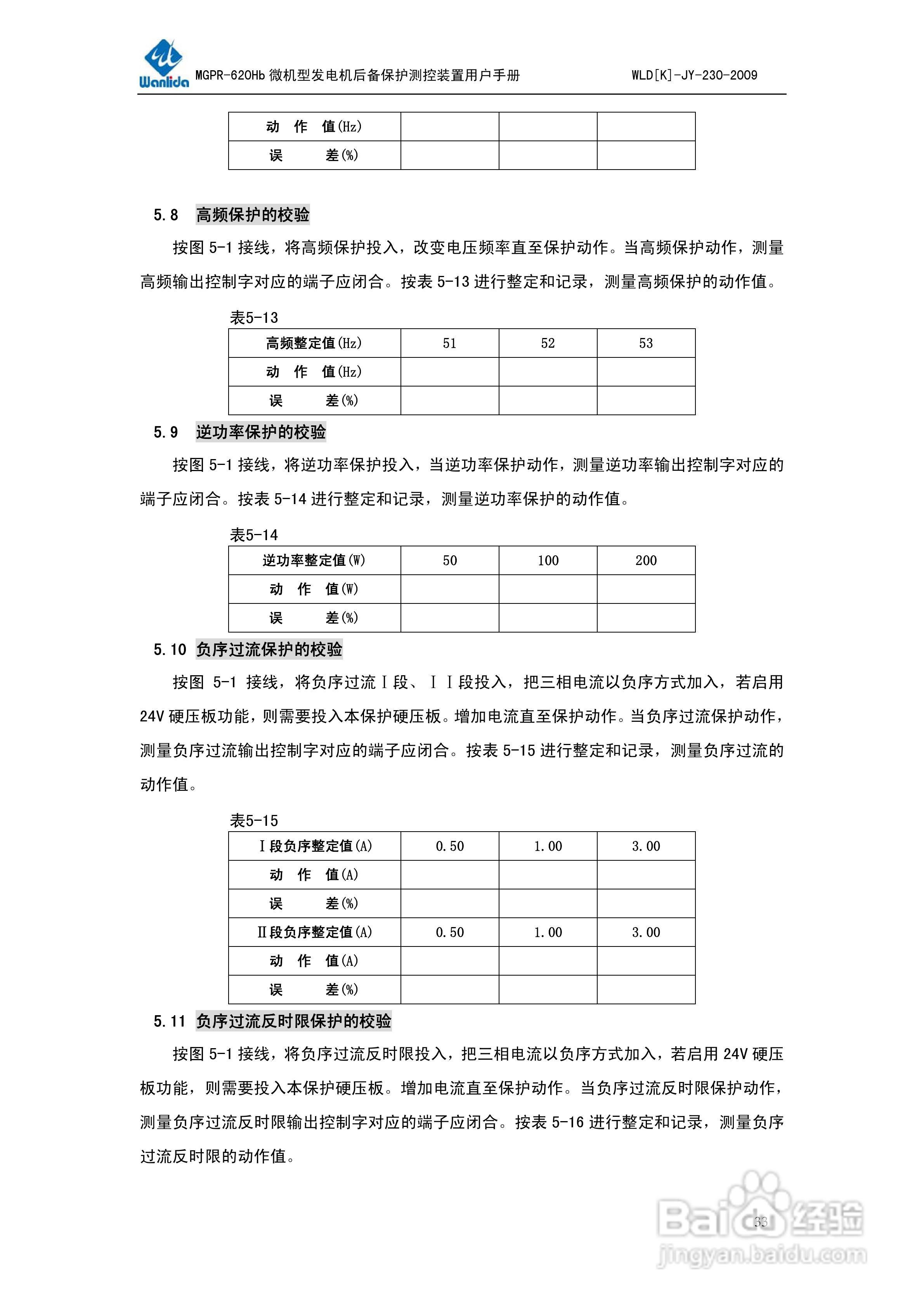 MGPR-620Hb微机型发电机后备保护测控装置用户手册:[4]