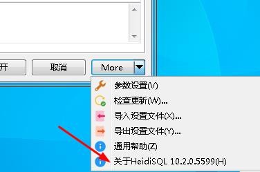 HeidiSQL版本如何找