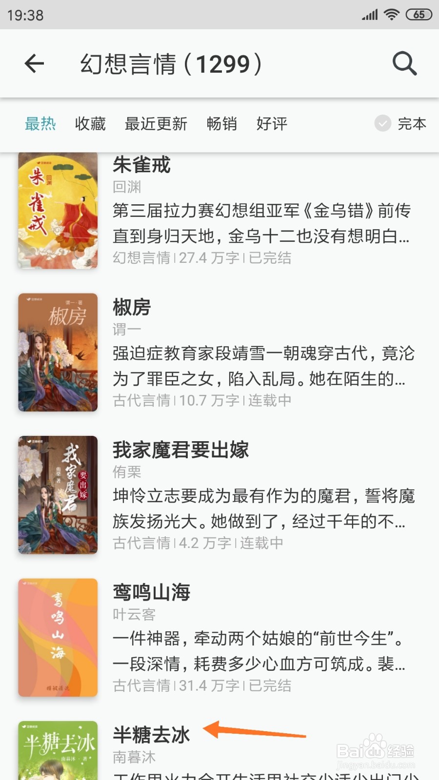 豆瓣阅读中怎么查看半糖去冰