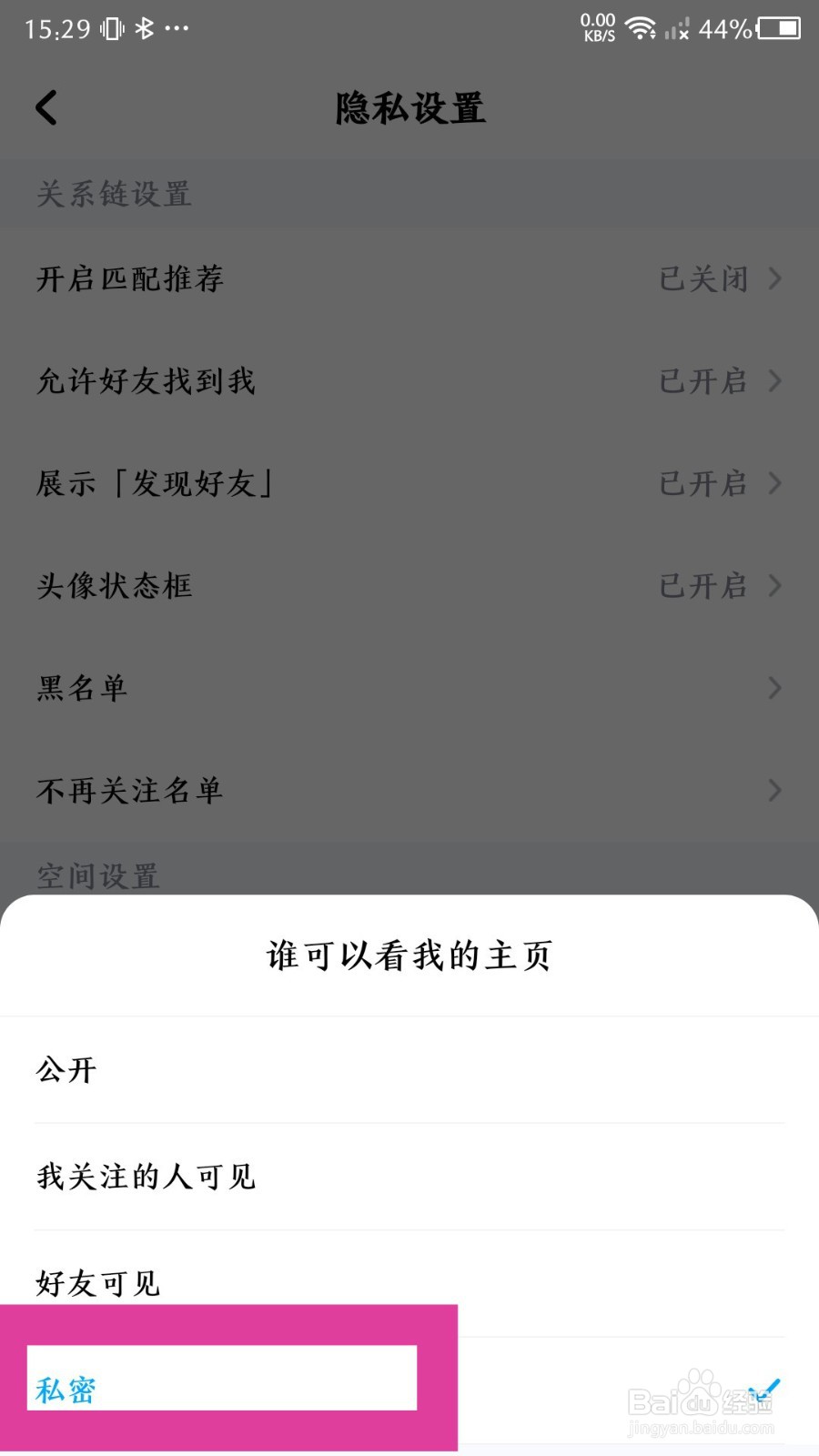 酷狗音乐怎么隐藏主页
