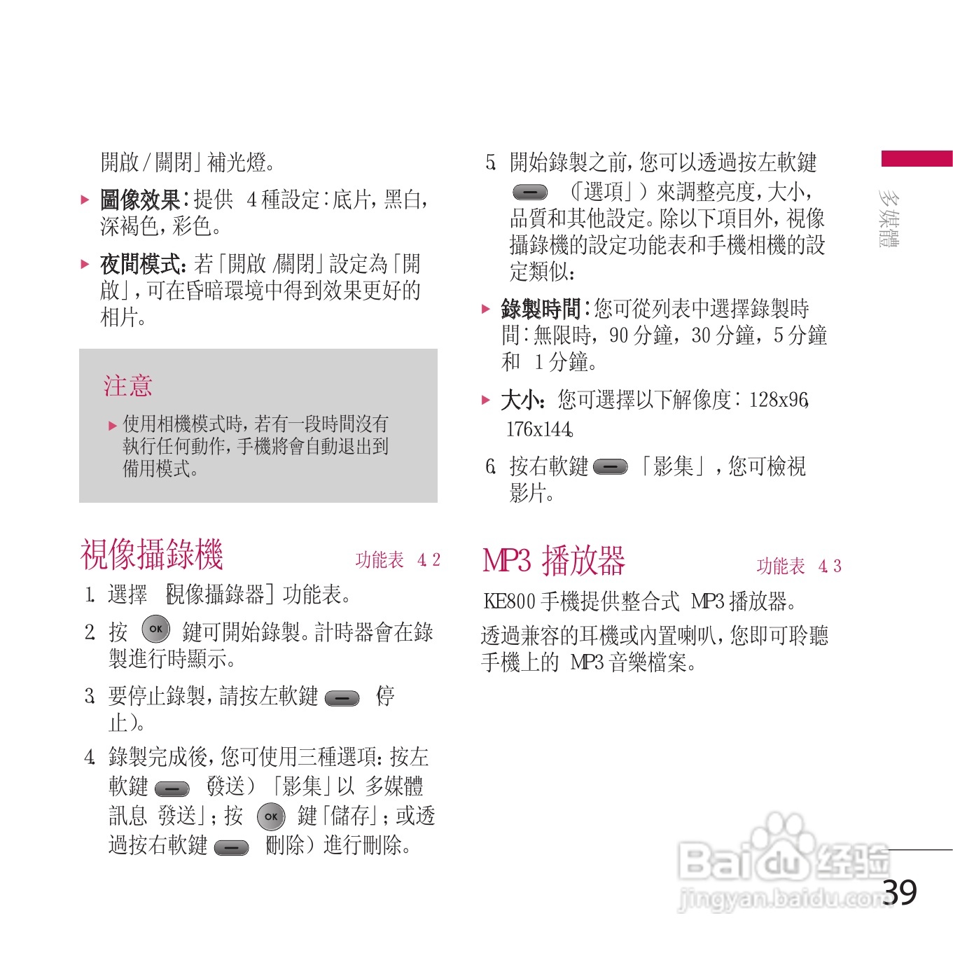 LG KE800手机使用说明书:[4]