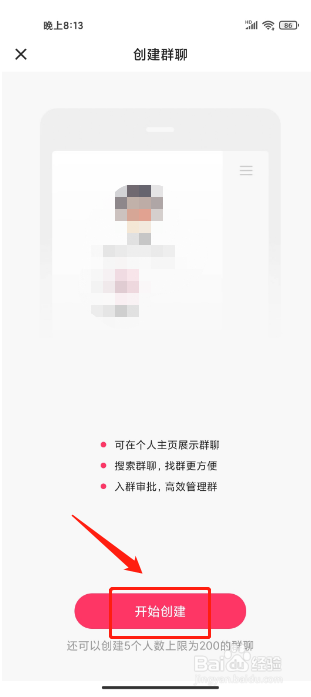 快手概念版APP如何创建群聊