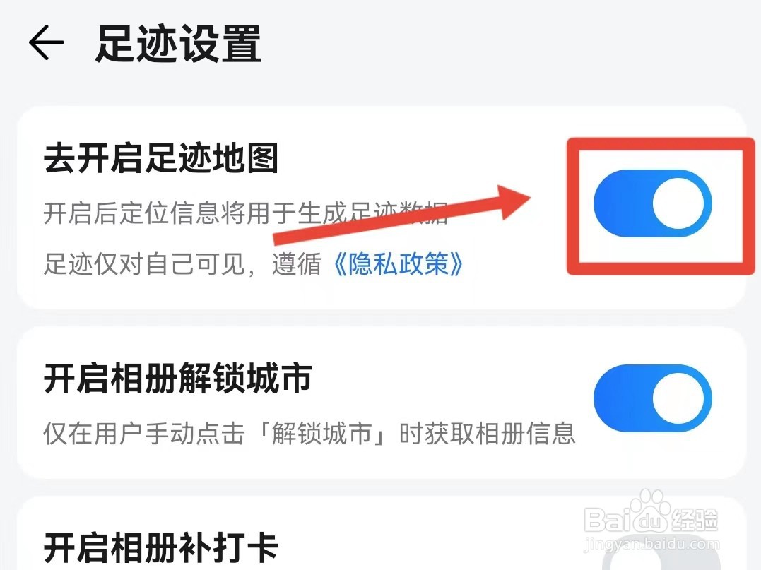 如何开启腾讯地图的足迹地图