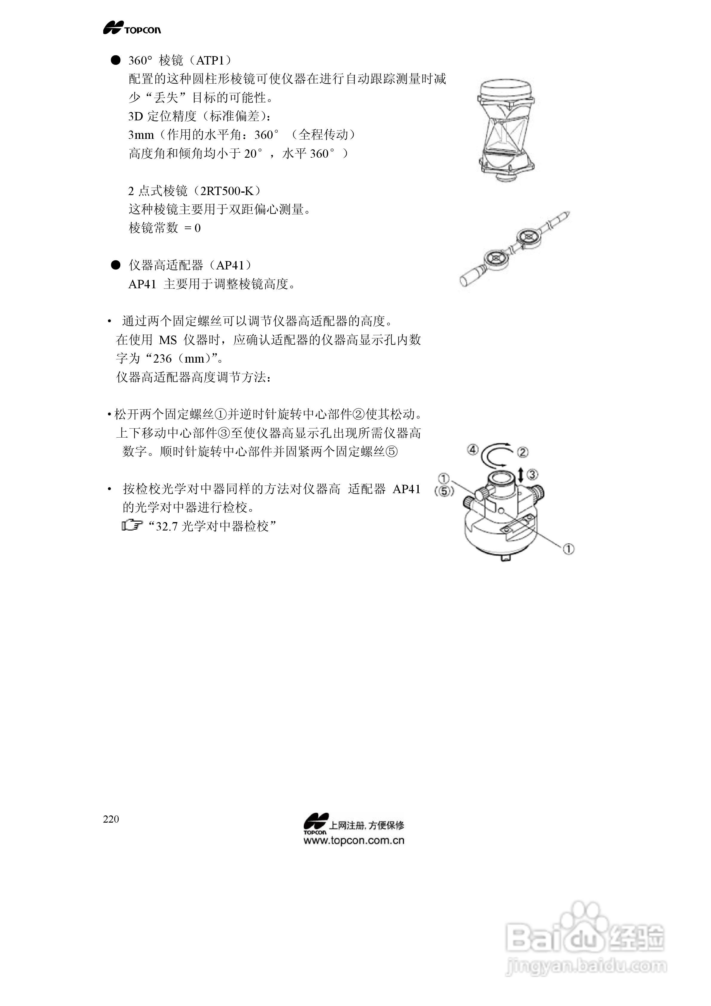 拓普康自动跟踪全站仪MS05A使用手册:[23]