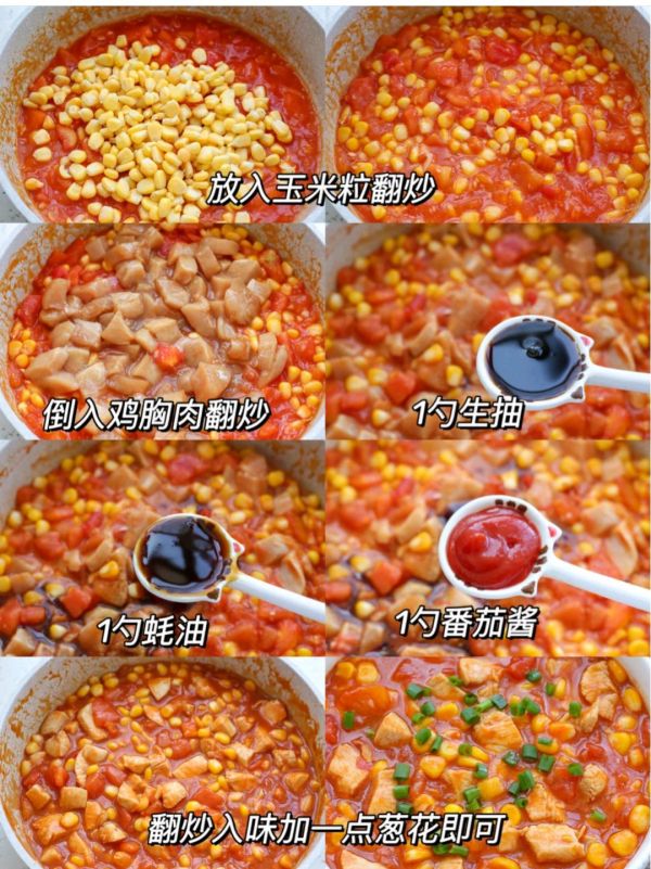 茄汁玉米鸡胸肉