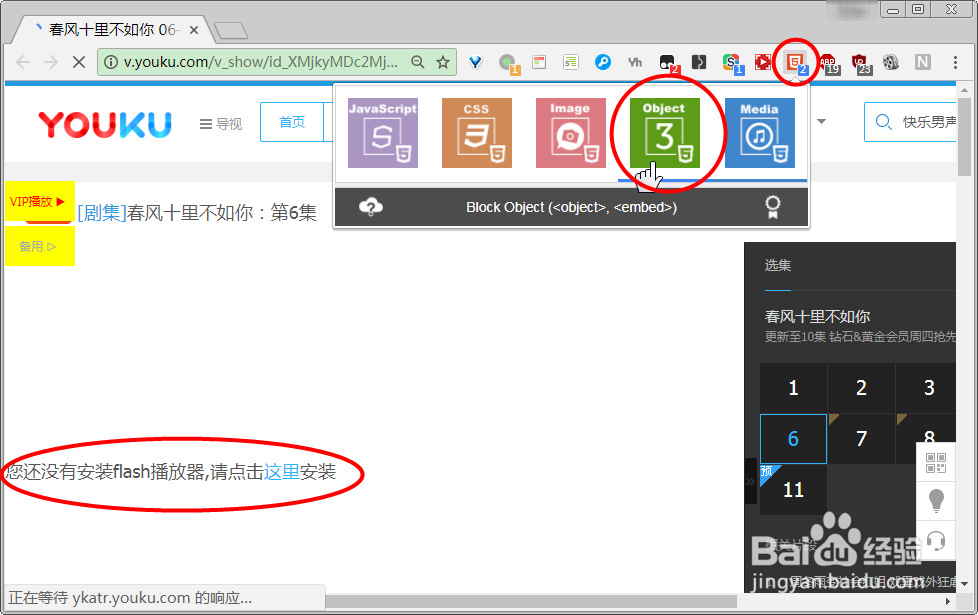 Chrome如何禁止视屏或Flash自动播放