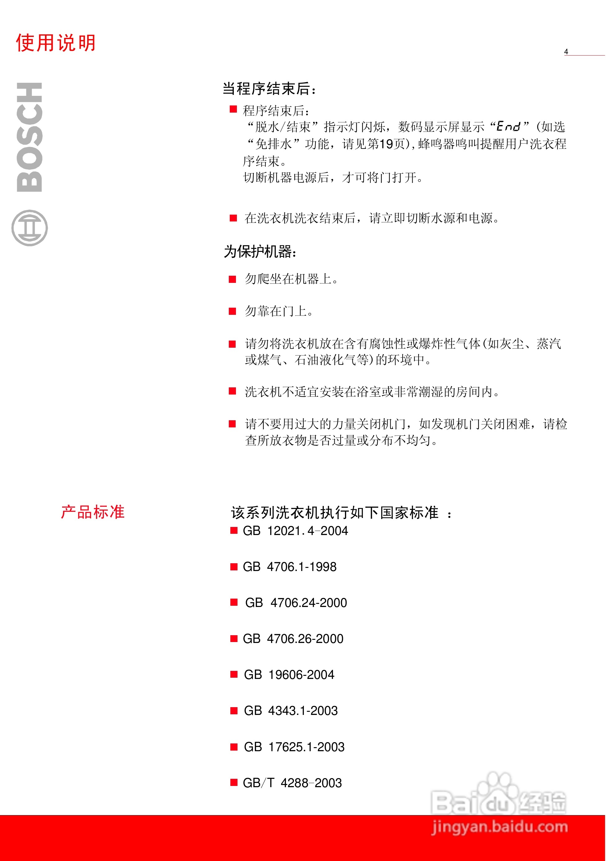 博世XQG52-20269全自动滚筒式洗衣机使用及安装说明书:[1]