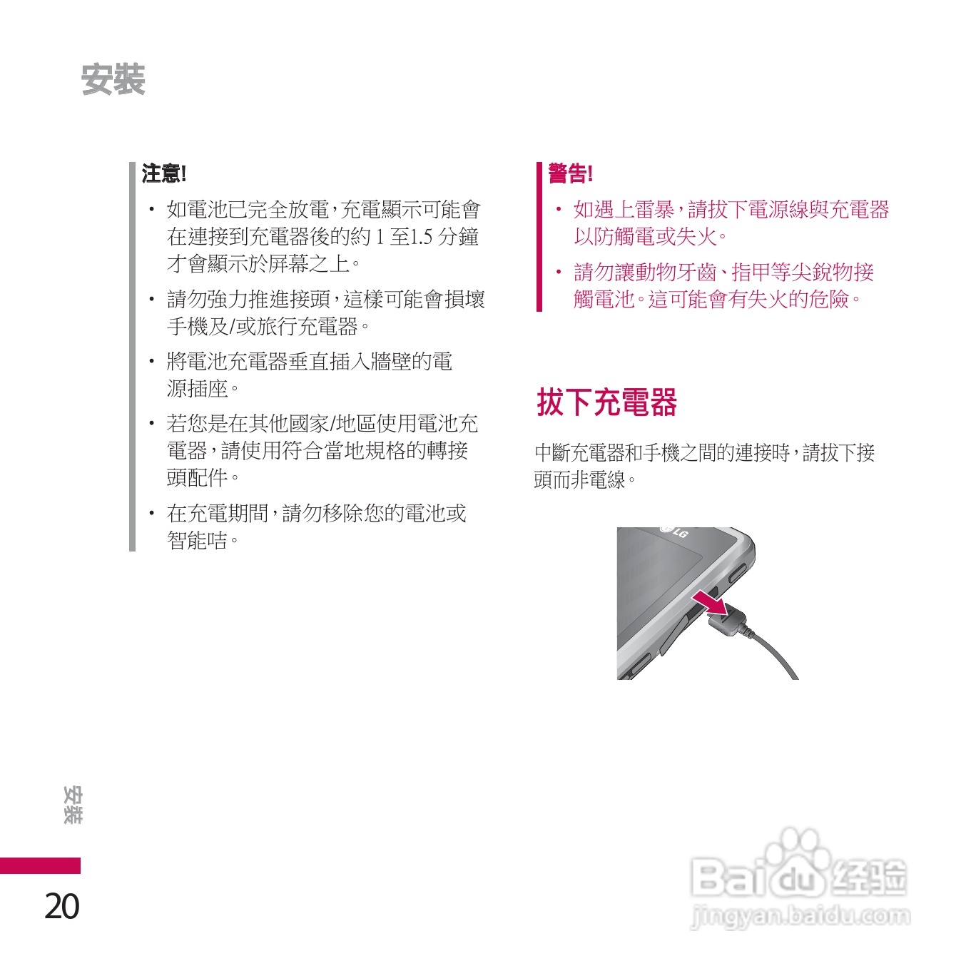 LG KE770手机使用说明书:[2]
