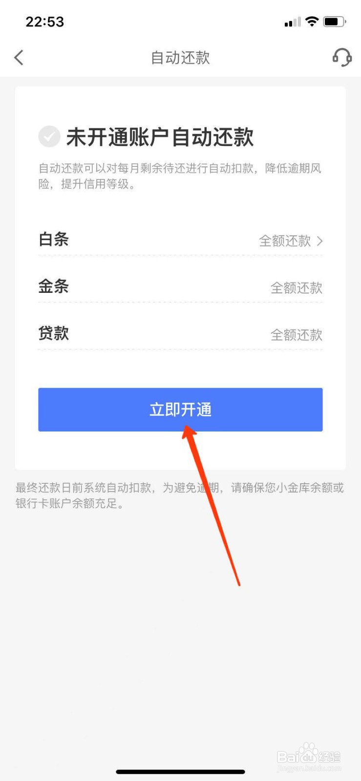 京东白条自动还款