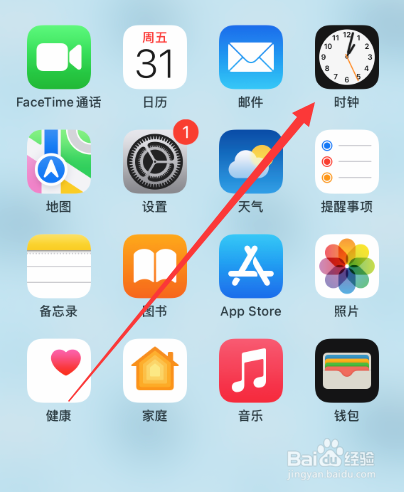 苹果关机了闹钟还能响