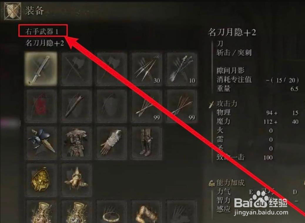艾尔登法环怎么装备左右手武器