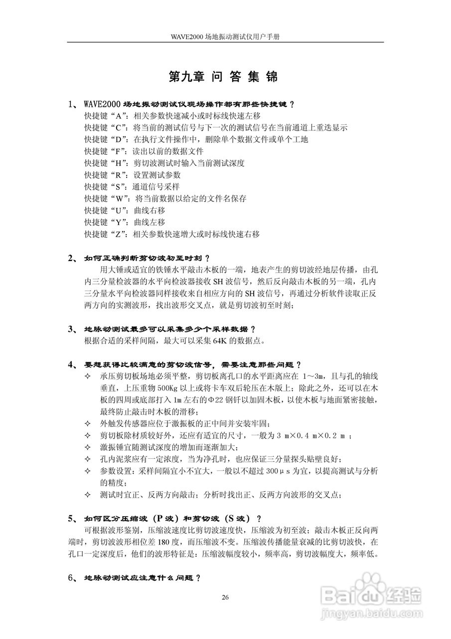 WAVE2000场地振动测试仪用户手册:[4]