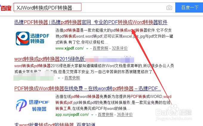 将Word文档转换成PDF文件的操作介绍