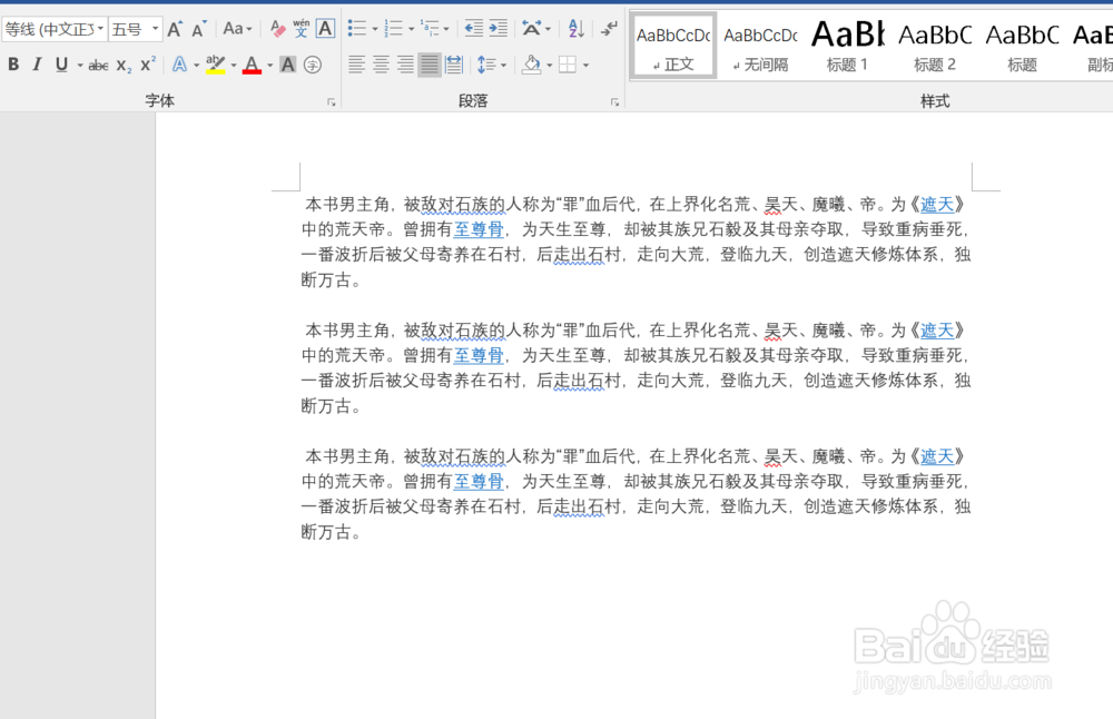 word文档如何设置不显示回车符