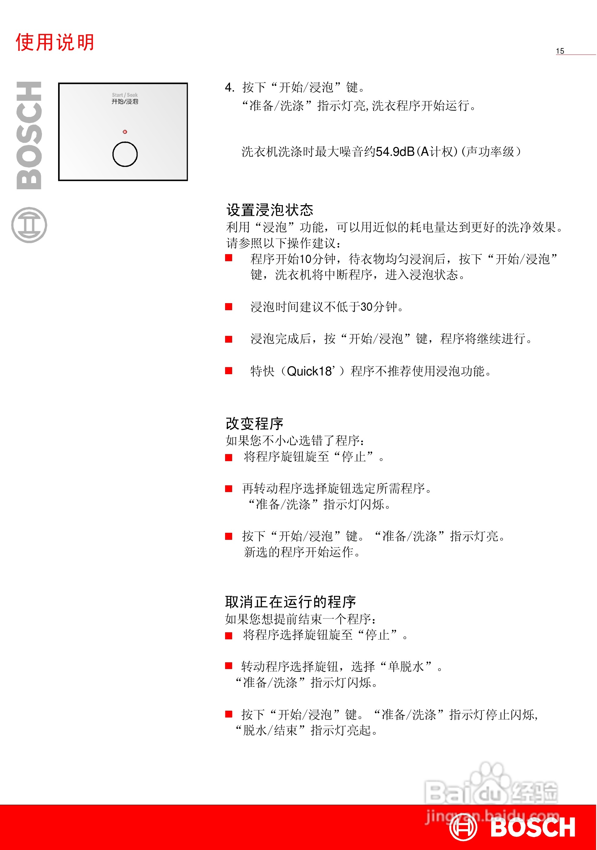 博世XQG52 16060全自动滚筒式洗衣机使用及安装说明书:[2]