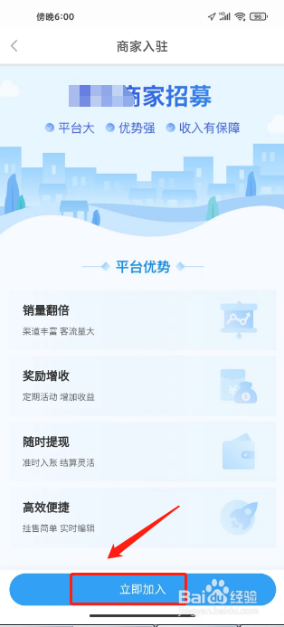票牛如何提交商家入驻申请