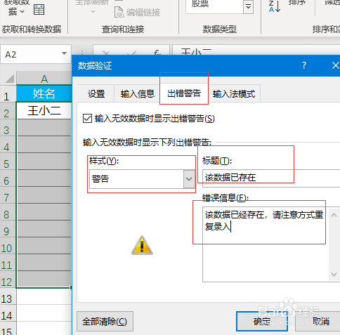 Excel如何设置拒绝重复录入的两种方法