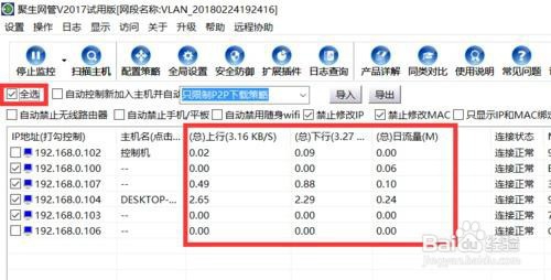 局域网员工上网行为管理 电脑上网网速监控方法