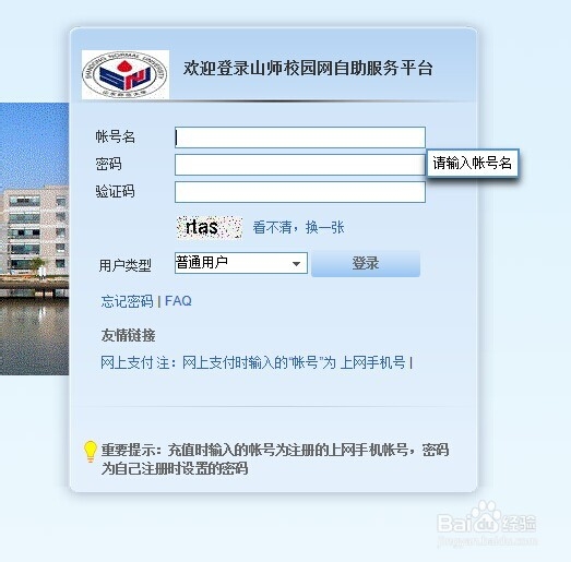 移动校园网充值卡充值步骤
