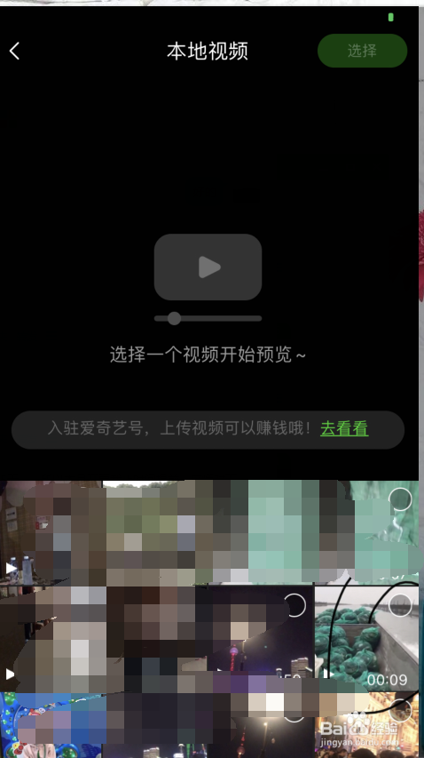 爱奇艺APP如何创作视频？