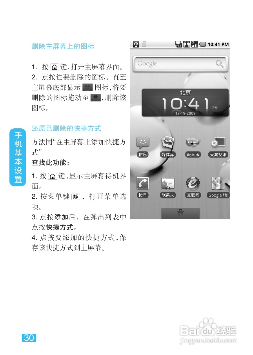 摩托罗拉XT800手机说明书:[4]