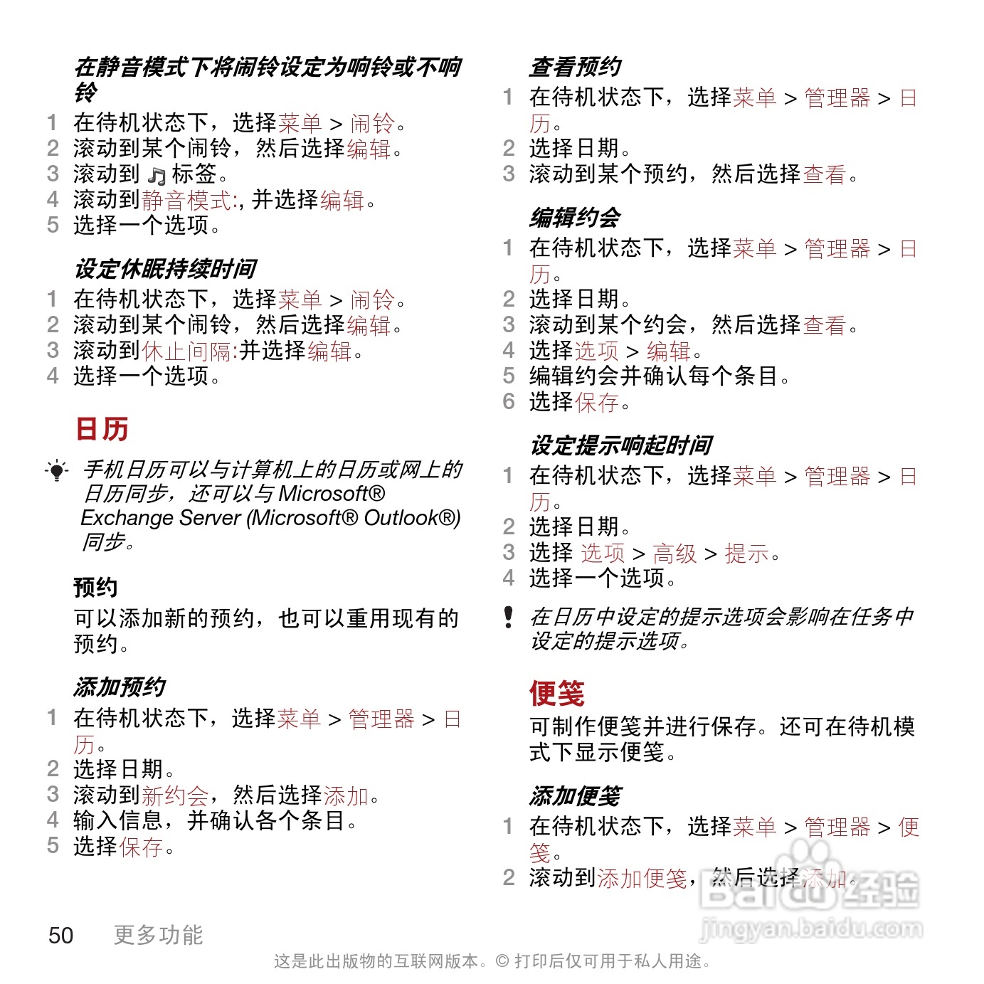 索尼爱立信T707手机使用说明书:[5]