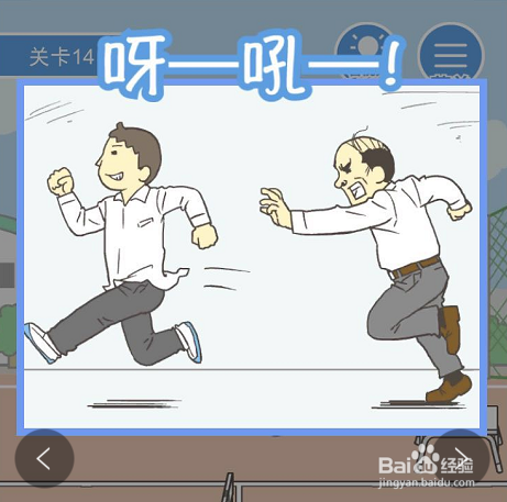 我要翘课手游攻略之第十四关