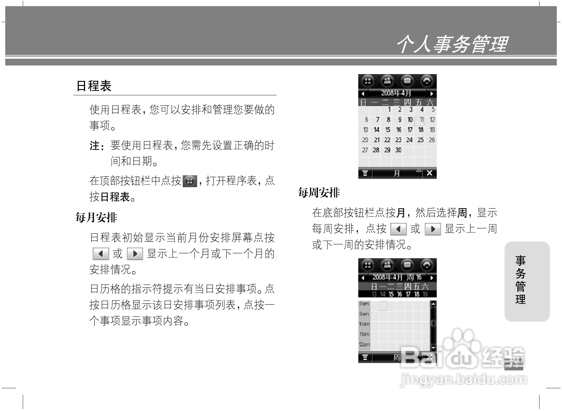 摩托罗拉A810手机使用说明书:[8]