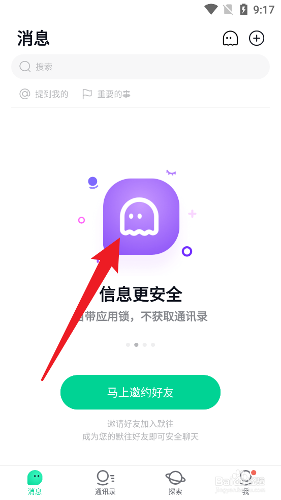 默往软件怎么设置应用锁