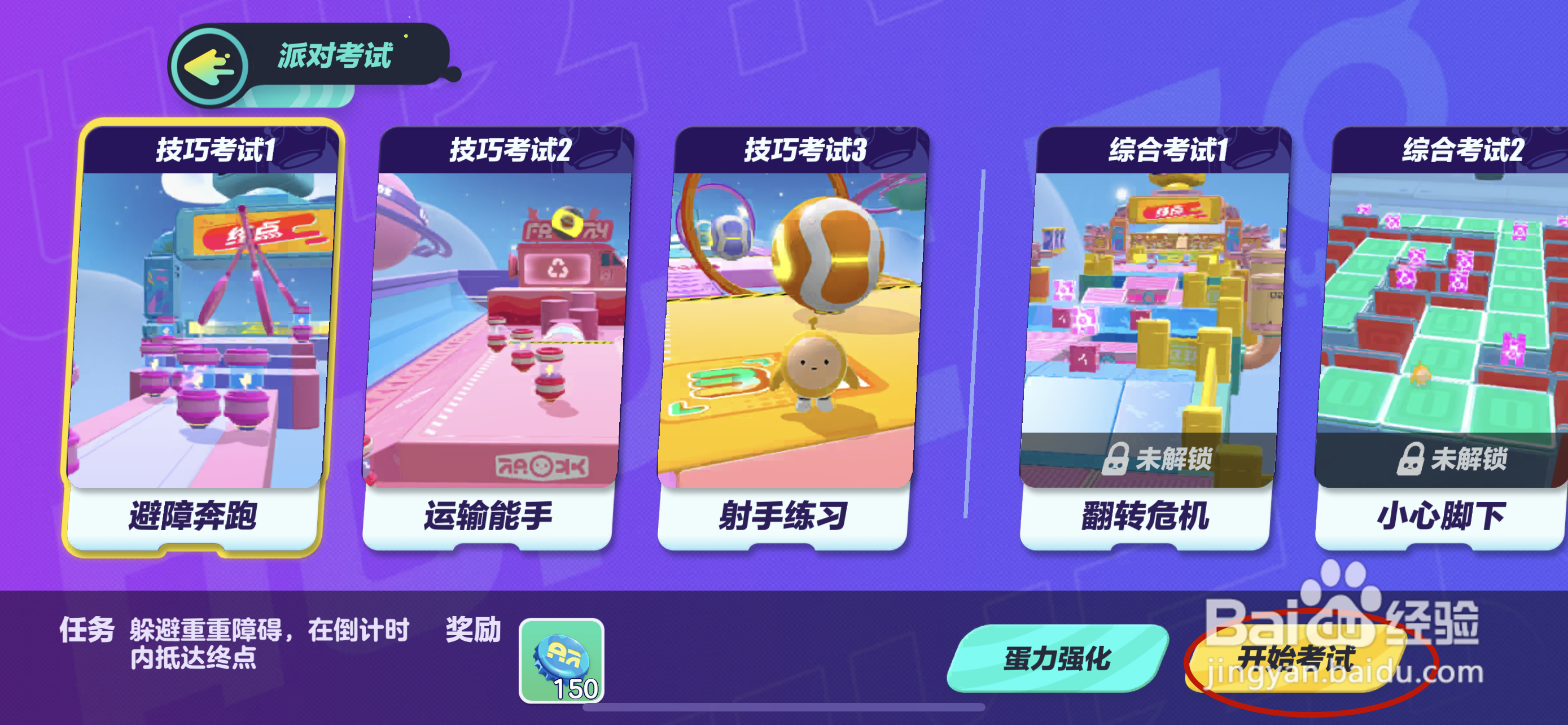 蛋仔派对手册经验不够如何办