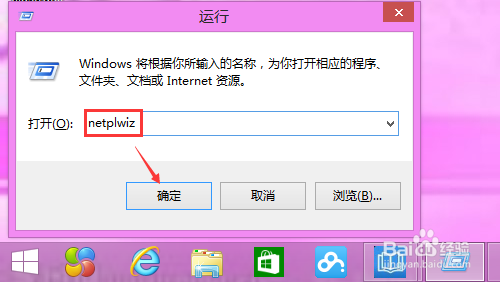 怎么取消Win8开机密码