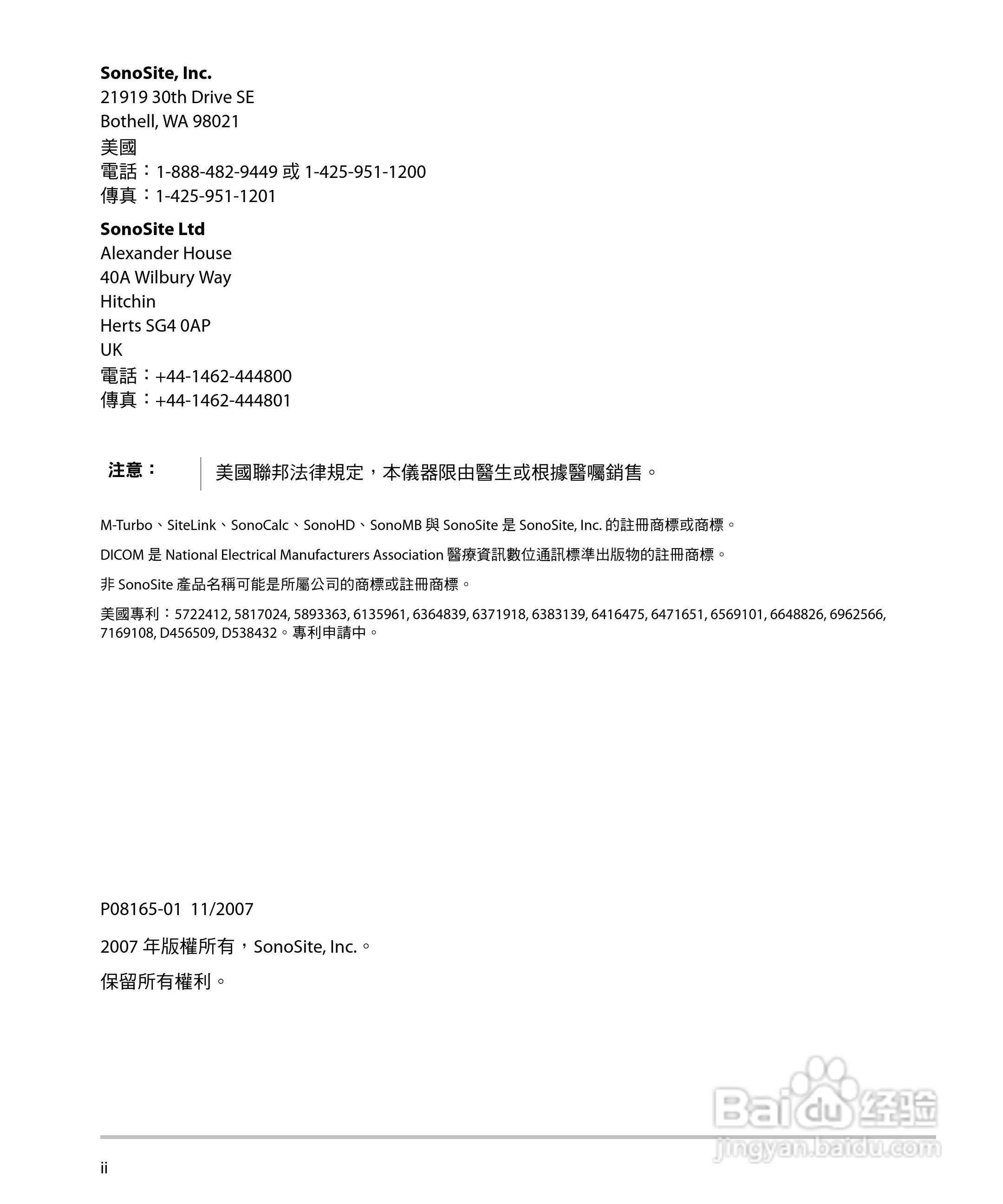 SONOSITE M-TURBO超音波仪器使用手册:[1]
