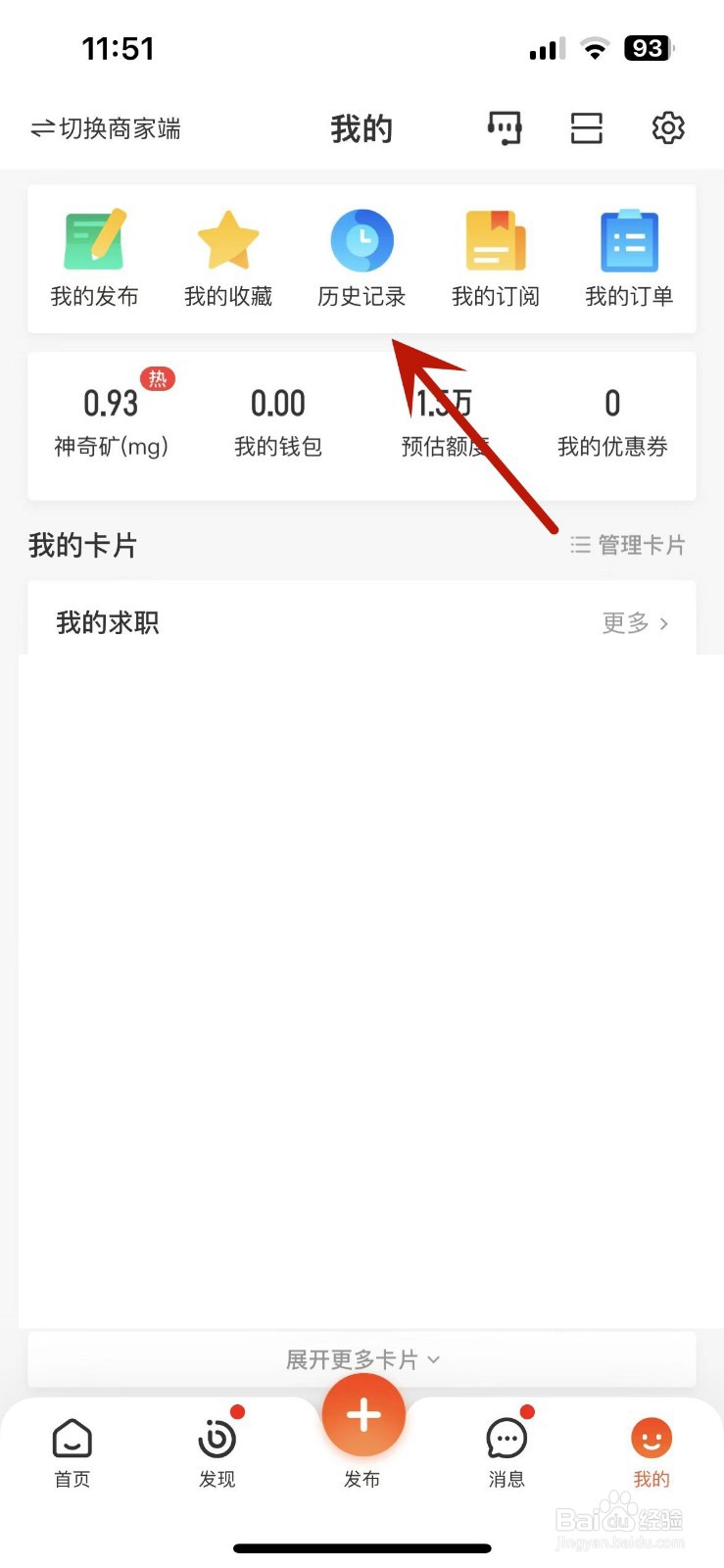 58同城历史拨打记录在哪查看