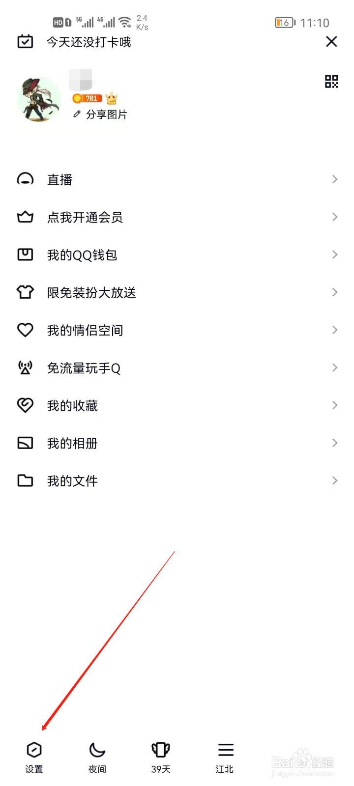 QQ如何开启回车键发送消息
