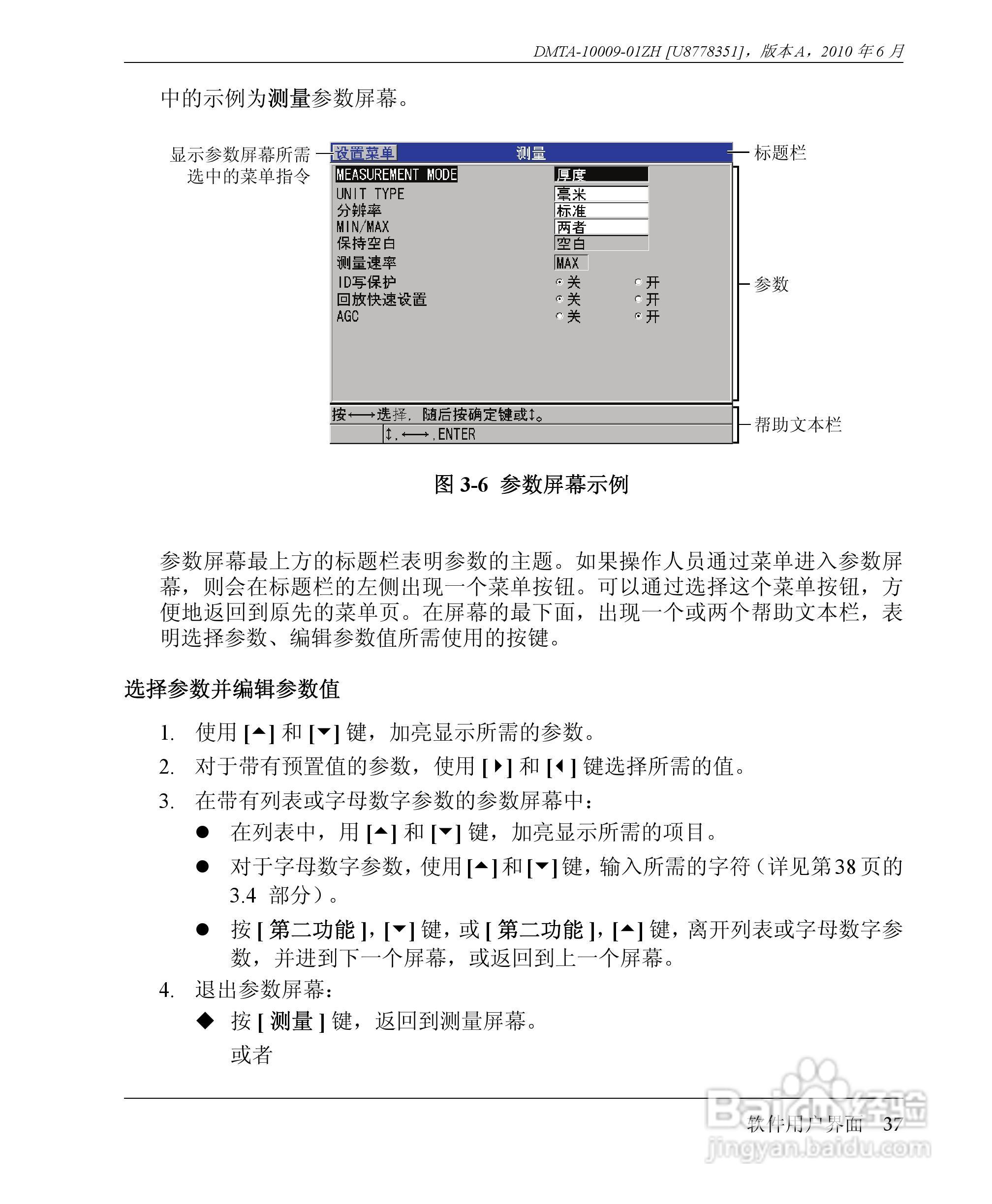 OLYMPUS 38DL PLUS超声测厚仪操作手册:[5]