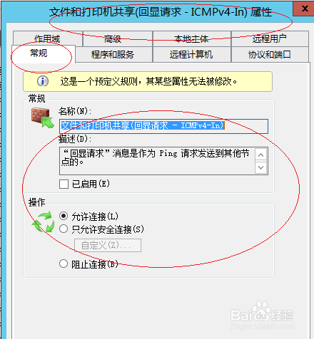 Windows server 2012设置拒绝PING命令通信