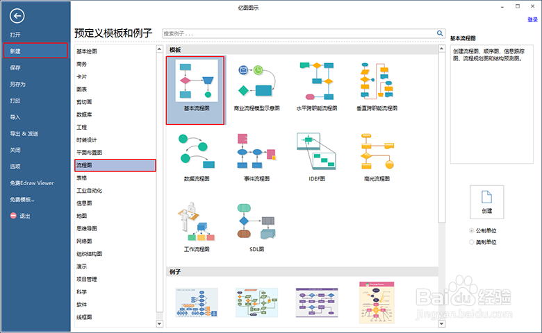 新手福利：简单4步轻松画出流程图